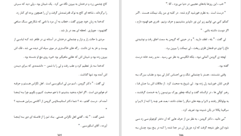 دانلود پی دی اف کتاب نیروی اهریمنی‌ اش جلد ۲ فیلیپ پولمن PDF