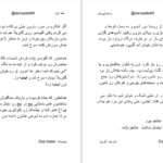 دانلود پی دی اف کتاب رسوایی پدر جلد اول زویی بلیک PDF