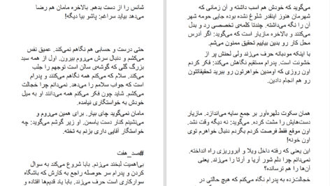 دانلود پی دی اف کتاب لبخند نیمه شب مژگان زارع PDF
