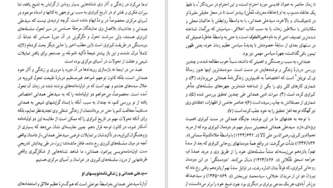دانلود پی دی اف کتاب میراث تصوف جلد 1 لئونارد لویزن PDF