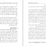 دانلود پی دی اف کتاب تجربهٔ دینی و مکاشفهٔ عرفانی محمدتقی  فعالی PDF