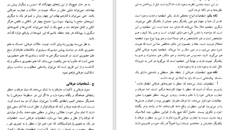 دانلود پی دی اف کتاب تجربهٔ دینی و مکاشفهٔ عرفانی محمدتقی  فعالی PDF