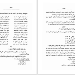 دانلود پی دی اف کتاب تفسیر مثنوی جلال‌الدین محمدبلخی جلد 8 محمدتقی جعفری PDF