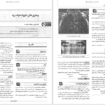 دانلود پی دی اف کتاب گایدلاین ریه کامران احمدی PDF