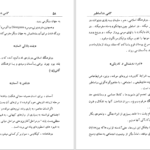 دانلود پی دی اف کتاب گامی در اساطیر محمدرضا درویش PDF