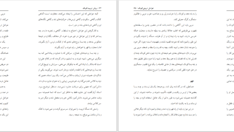 دانلود پی دی اف کتاب تربیت کودک علی صفایی حائزی PDF