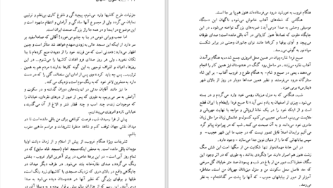 دانلود پی دی اف کتاب سفرنامه به سوی اصفهان پیر لوتی PDF