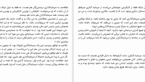 دانلود پی دی اف کتاب خانم رئیس سوفیا آموروسو PDF