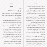 دانلود پی دی اف کتاب همسر شوهرم جین کوری PDF