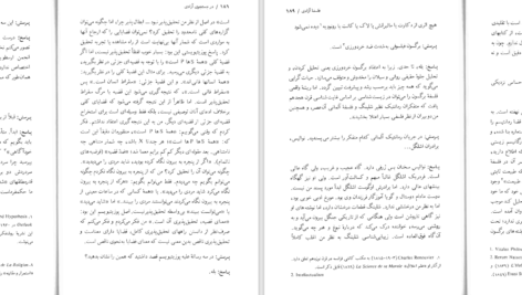 دانلود پی دی اف کتاب در جستجوی آزادی آیزایا برلین PDF
