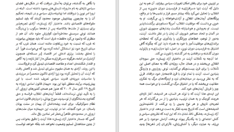 دانلود پی دی اف کتاب اختیار آزاد زیستن هانا آرنت PDF