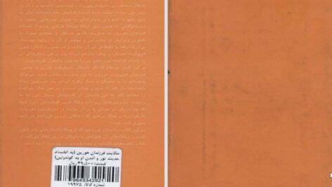 دانلود پی دی اف کتاب فرزندان هورین جی.آر.آر.تالکین PDF