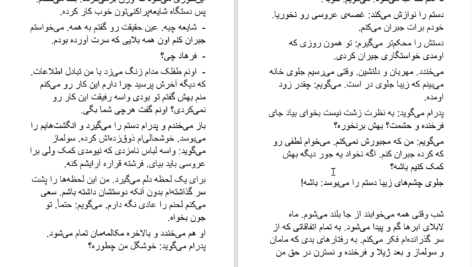 دانلود پی دی اف کتاب لبخند نیمه شب مژگان زارع PDF