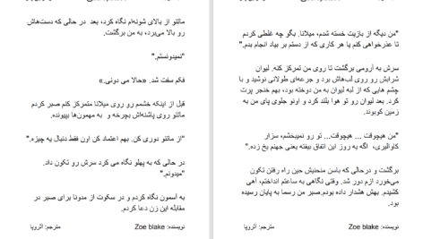 دانلود پی دی اف کتاب رسوایی پدر جلد اول زویی بلیک PDF