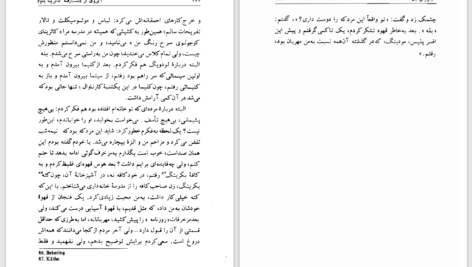 دانلود پی دی اف کتاب آبروی از دست رفتۀ کاترینا بلوم هاینریش بل PDF