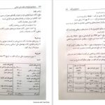 دانلود پی دی اف کتاب حسابداری ابزارها و عقود مالی اسلامی ساسان مهرانی PDF