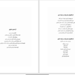 دانلود پی دی اف کتاب صوفیان و ضد صوفیان الیزابت سریه PDF