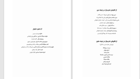 دانلود پی دی اف کتاب صوفیان و ضد صوفیان الیزابت سریه PDF