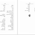 دانلود پی دی اف کتاب تفسیر مثنوی جلال‌الدین محمدبلخی جلد 8 محمدتقی جعفری PDF