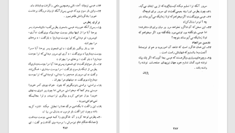 دانلود پی دی اف کتاب انجیل مسیح ترجمه ناتاله دل مسیترو PDF