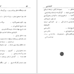 دانلود پی دی اف کتاب گامی در اساطیر محمدرضا درویش PDF