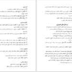 دانلود پی دی اف کتاب تربیت کودک علی صفایی حائزی PDF