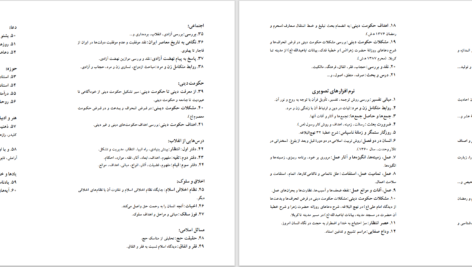 دانلود پی دی اف کتاب تربیت کودک علی صفایی حائزی PDF