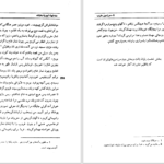 دانلود پی دی اف کتاب احسن التقاسیم فی معرفة الاقالیم جلد 1 محمدبن احمد مقدسی PDF