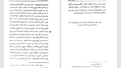 دانلود پی دی اف کتاب احسن التقاسیم فی معرفة الاقالیم جلد 1 محمدبن احمد مقدسی PDF