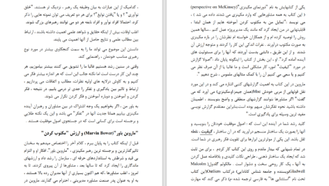 دانلود پی دی اف کتاب آنچه در مکینزی آموختم شی هاتوری PDF