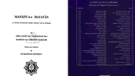 دانلود پی دی اف کتاب منافع حیوان عبدالهادی بن محمد مراغی PDF