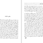 دانلود پی دی اف کتاب شکست شاهانه ماروین زونیس PDF