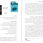 دانلود پی دی اف کتاب اصول و فنون مهارت های مشاوره سید علی آزادمنش PDF