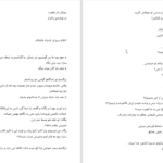 دانلود پی دی اف کتاب انتقام دربرابر اشتباه عاشقانه دلارام PDF