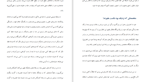دانلود پی دی اف کتاب راز همسران شاد هارویل هندریکس PDF