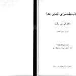 دانلود پی دی اف کتاب مقدس و اقتدار خدا ان.تی.رایت PDF