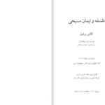 دانلود پی دی اف کتاب فلسفه و ایمان مسیحی کالین براون PDF