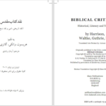 دانلود پی دی اف کتاب نقد کتاب مقدس هریسون. واتکی. گاتری. فی PDF