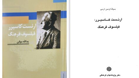 دانلود پی دی اف کتاب ارنست کاسیرر: فیلسوف فرهنگ یدالله موقن PDF