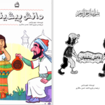 دانلود پی دی اف کتاب دانش پیشینیان جیم وایس PDF