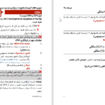دانلود پی دی اف کتاب ارتوپدی اطفال نسترن حسینی PDF