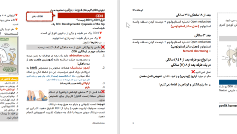 دانلود پی دی اف کتاب ارتوپدی اطفال نسترن حسینی PDF