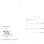 دانلود پی دی اف کتاب فرهنگ کوچک زبان پهلوی د. ن. مکنزی PDF