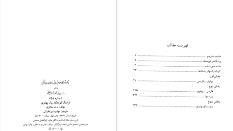 دانلود پی دی اف کتاب فرهنگ کوچک زبان پهلوی د. ن. مکنزی PDF
