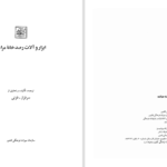 دانلود پی دی اف کتاب ابزار و آلات رصدخانه مراغه سرفراز غزنی PDF