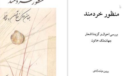 دانلود پی دی اف کتاب منظور خردمند پروین دولت آبادی PDF
