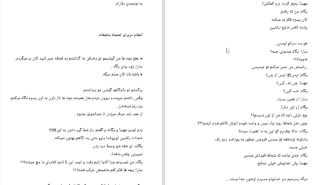 دانلود پی دی اف کتاب انتقام دربرابر اشتباه عاشقانه دلارام PDF