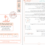 دانلود پی دی اف دوره جمع‌بندی دوپینگ ماز گروه علوم انسانی 10 فروردین 1403 PDF