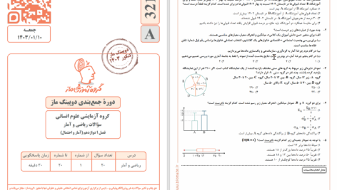 دانلود پی دی اف دوره جمع‌بندی دوپینگ ماز گروه علوم انسانی 10 فروردین 1403 PDF