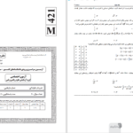 دانلود پی دی اف آزمون سراسری ورودی دانشگاههای کشور سال 1402 ریاضی PDF